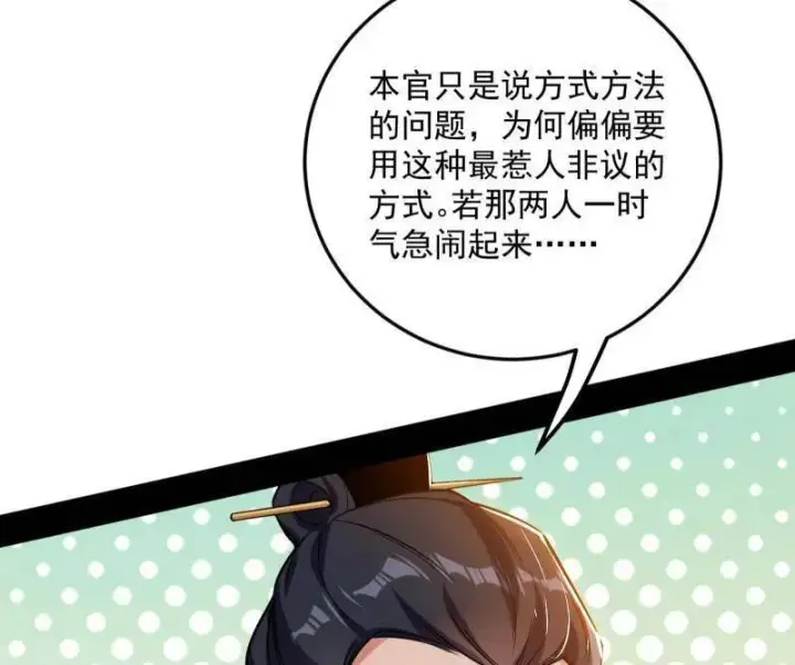 漫画《我为邪帝》第456话 洞庭龙女公孙好第19张图