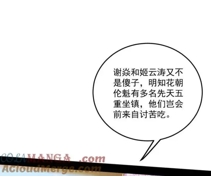 漫画《我为邪帝》第456话 洞庭龙女公孙好第21张图