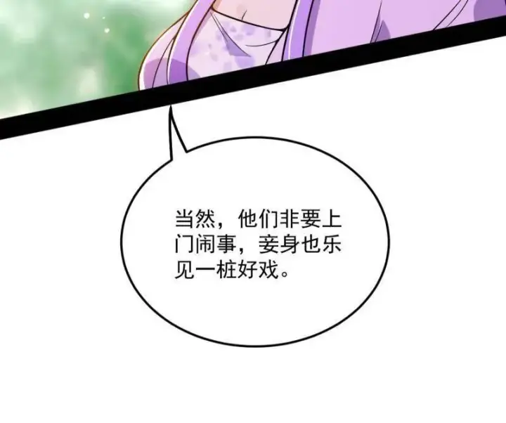 漫画《我为邪帝》第456话 洞庭龙女公孙好第23张图