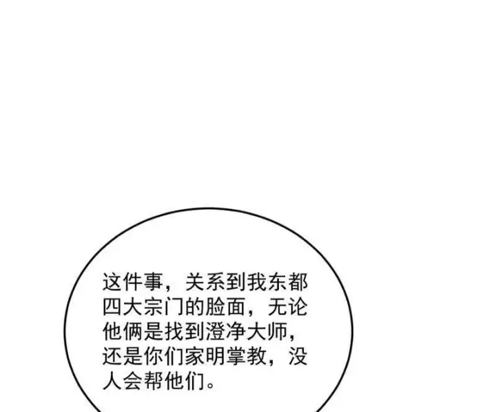漫画《我为邪帝》第456话 洞庭龙女公孙好第24张图