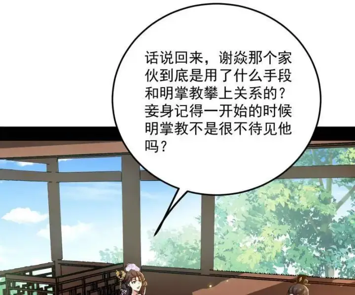 漫画《我为邪帝》第456话 洞庭龙女公孙好第27张图