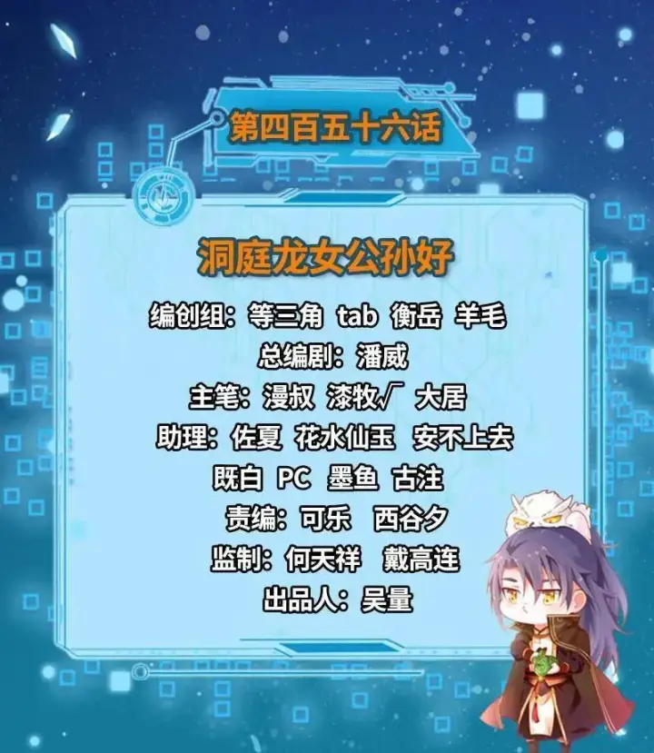 漫画《我为邪帝》第456话 洞庭龙女公孙好第3张图