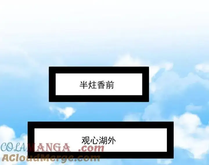 漫画《我为邪帝》第456话 洞庭龙女公孙好第33张图