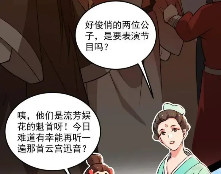 漫画《我为邪帝》第456话 洞庭龙女公孙好第36张图