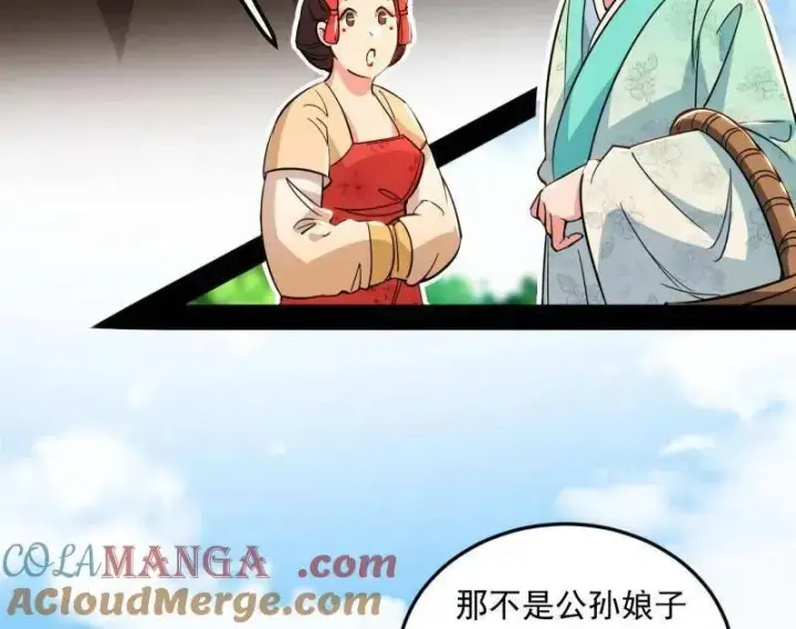 漫画《我为邪帝》第456话 洞庭龙女公孙好第37张图