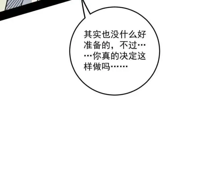 漫画《我为邪帝》第456话 洞庭龙女公孙好第42张图