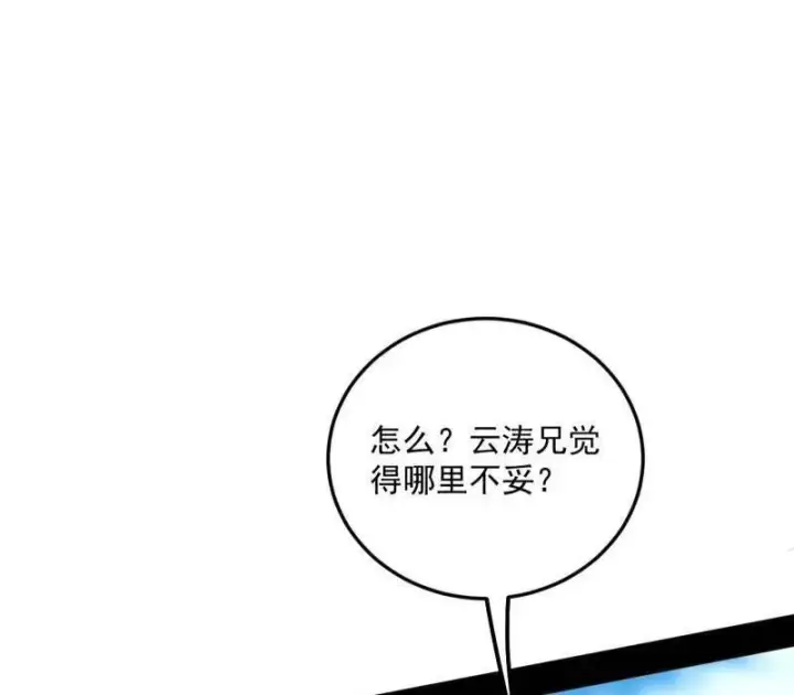 漫画《我为邪帝》第456话 洞庭龙女公孙好第43张图