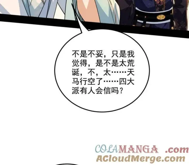 漫画《我为邪帝》第456话 洞庭龙女公孙好第45张图