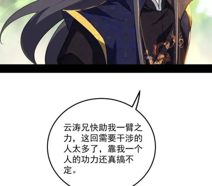 漫画《我为邪帝》第456话 洞庭龙女公孙好第47张图
