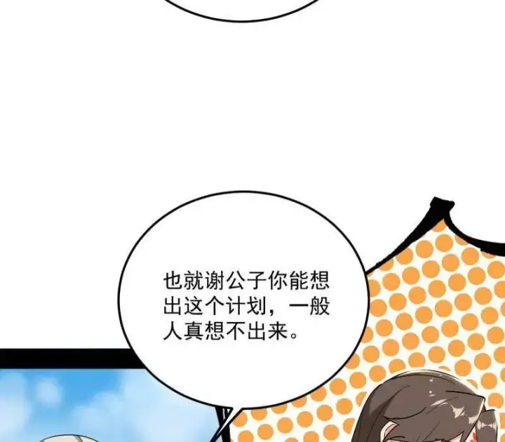 漫画《我为邪帝》第456话 洞庭龙女公孙好第48张图