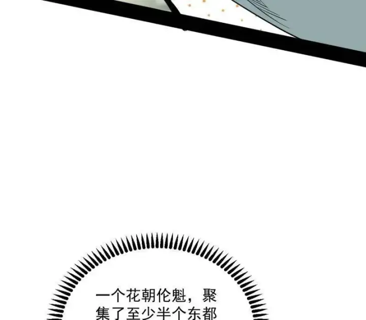 漫画《我为邪帝》第456话 洞庭龙女公孙好第50张图