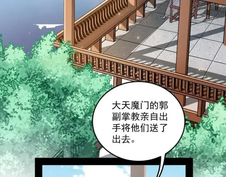 漫画《我为邪帝》第456话 洞庭龙女公孙好第6张图