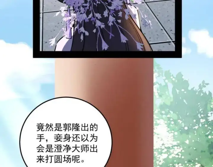 漫画《我为邪帝》第456话 洞庭龙女公孙好第8张图