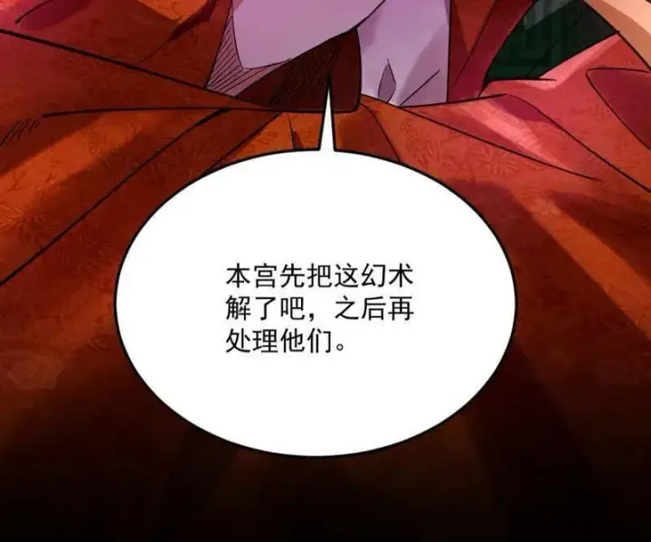 漫画《我为邪帝》第457话 超大型幻魔天境带来的收获第100张图