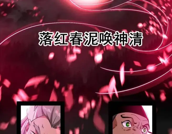 漫画《我为邪帝》第457话 超大型幻魔天境带来的收获第103张图
