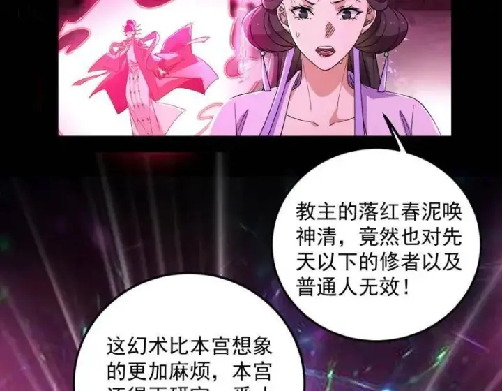 漫画《我为邪帝》第457话 超大型幻魔天境带来的收获第108张图