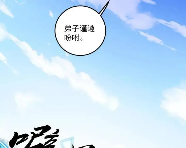 漫画《我为邪帝》第457话 超大型幻魔天境带来的收获第123张图