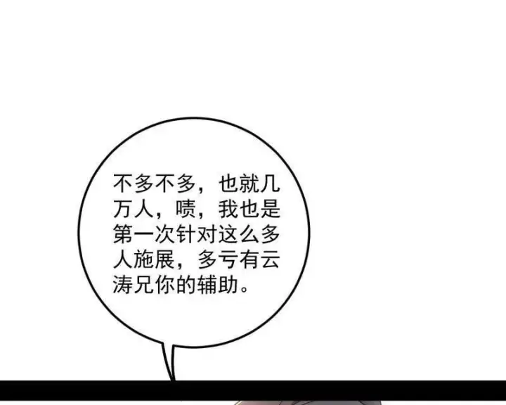 漫画《我为邪帝》第457话 超大型幻魔天境带来的收获第130张图