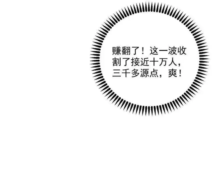 漫画《我为邪帝》第457话 超大型幻魔天境带来的收获第132张图