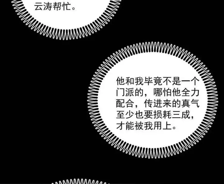 漫画《我为邪帝》第457话 超大型幻魔天境带来的收获第135张图