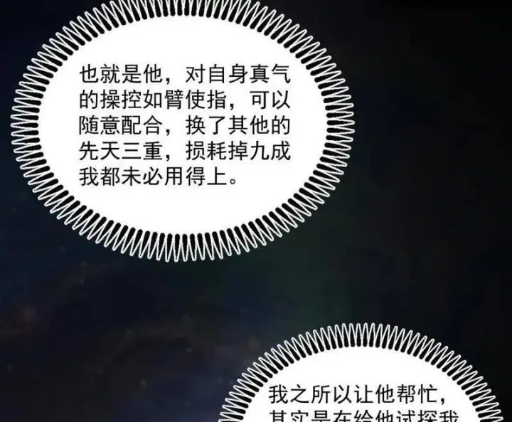 漫画《我为邪帝》第457话 超大型幻魔天境带来的收获第136张图