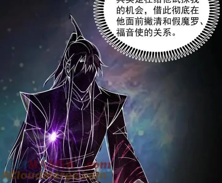 漫画《我为邪帝》第457话 超大型幻魔天境带来的收获第137张图