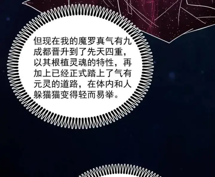 漫画《我为邪帝》第457话 超大型幻魔天境带来的收获第140张图