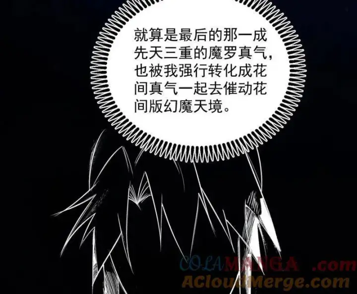 漫画《我为邪帝》第457话 超大型幻魔天境带来的收获第141张图