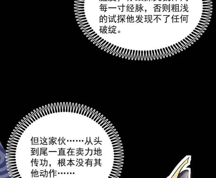 漫画《我为邪帝》第457话 超大型幻魔天境带来的收获第143张图
