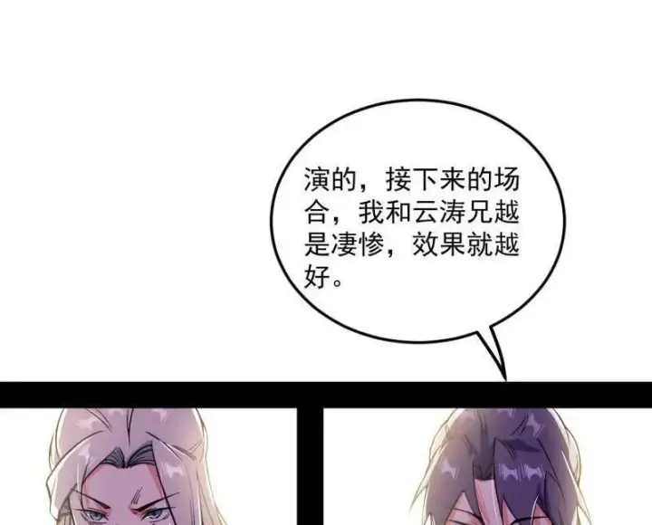 漫画《我为邪帝》第457话 超大型幻魔天境带来的收获第150张图