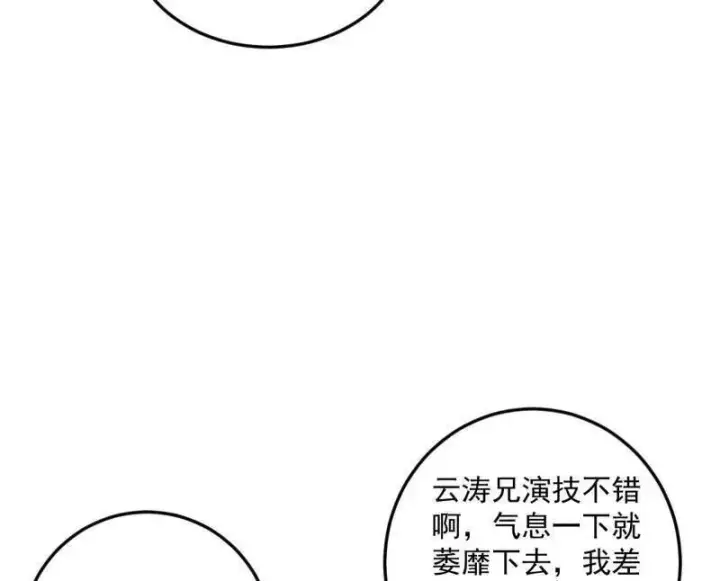 漫画《我为邪帝》第457话 超大型幻魔天境带来的收获第152张图