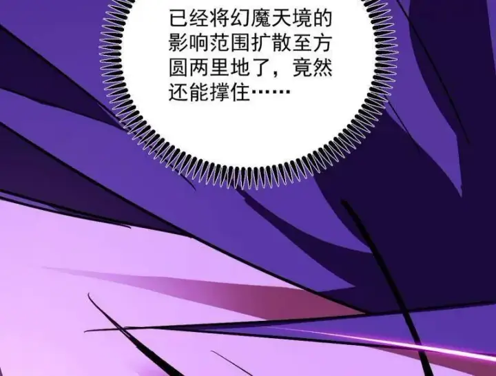 漫画《我为邪帝》第457话 超大型幻魔天境带来的收获第19张图