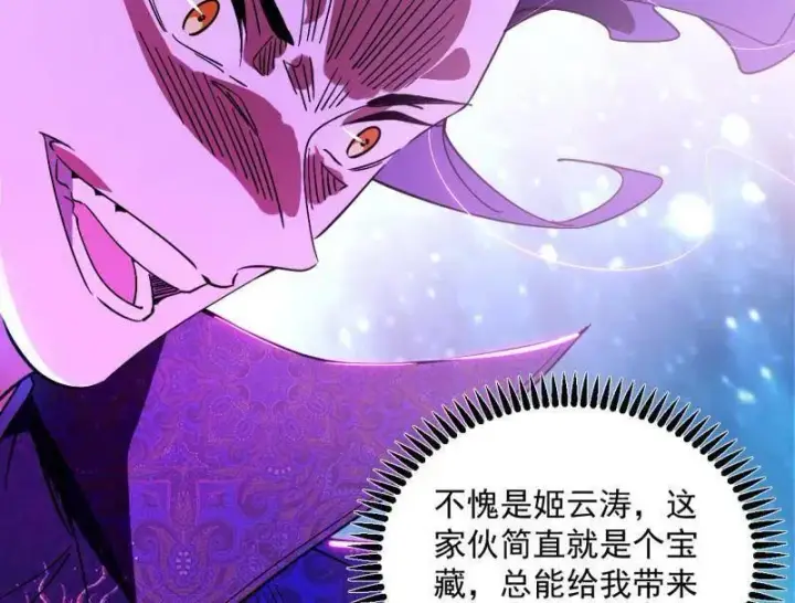 漫画《我为邪帝》第457话 超大型幻魔天境带来的收获第23张图