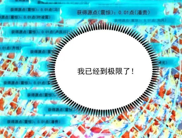 漫画《我为邪帝》第457话 超大型幻魔天境带来的收获第26张图