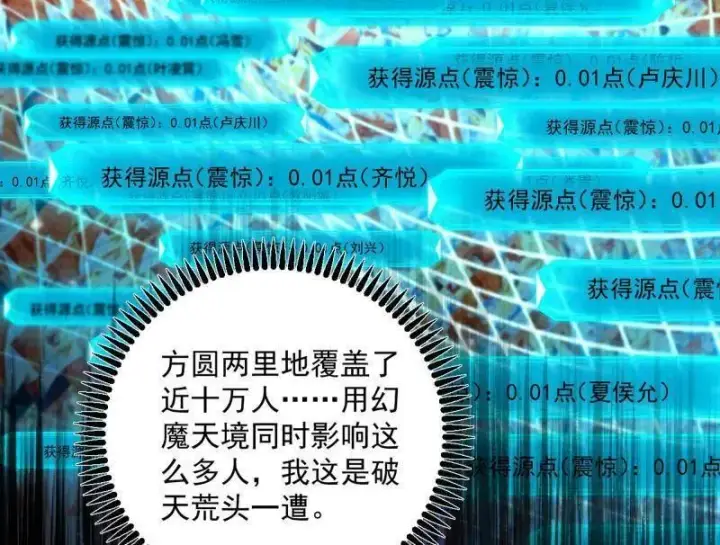 漫画《我为邪帝》第457话 超大型幻魔天境带来的收获第28张图