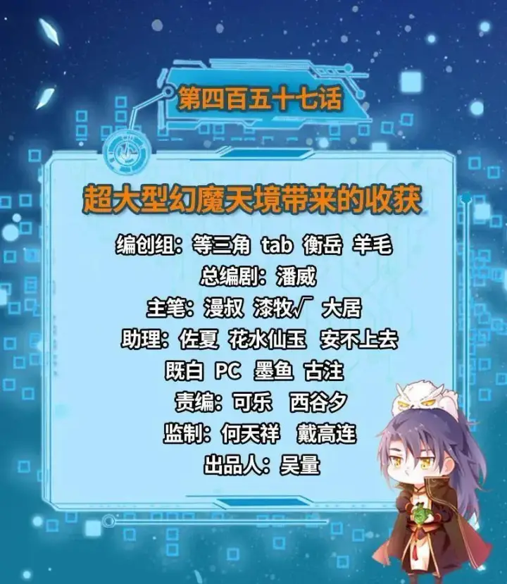 漫画《我为邪帝》第457话 超大型幻魔天境带来的收获第3张图