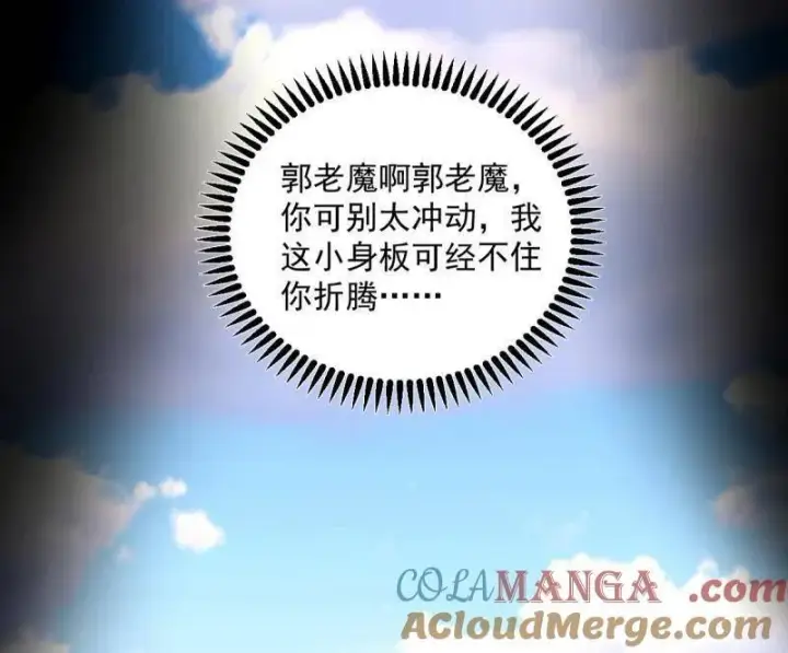 漫画《我为邪帝》第457话 超大型幻魔天境带来的收获第37张图