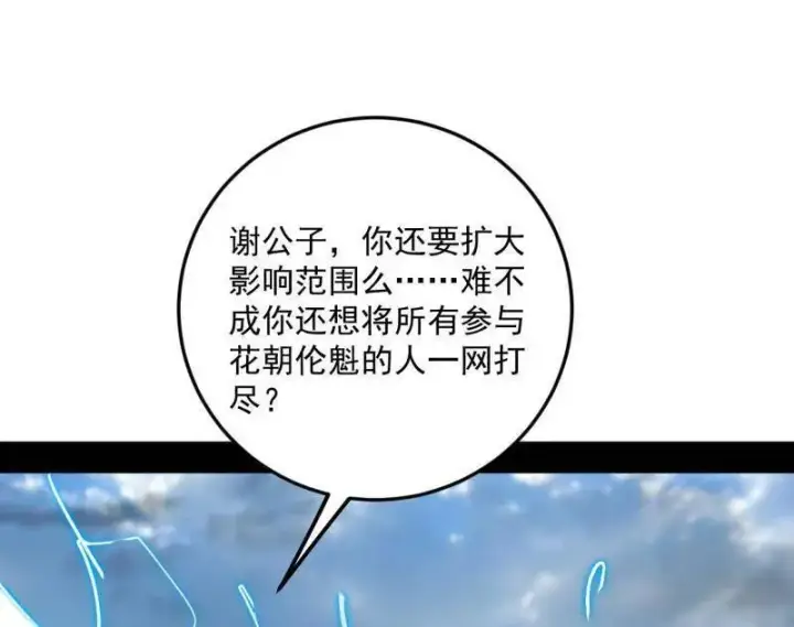 漫画《我为邪帝》第457话 超大型幻魔天境带来的收获第4张图