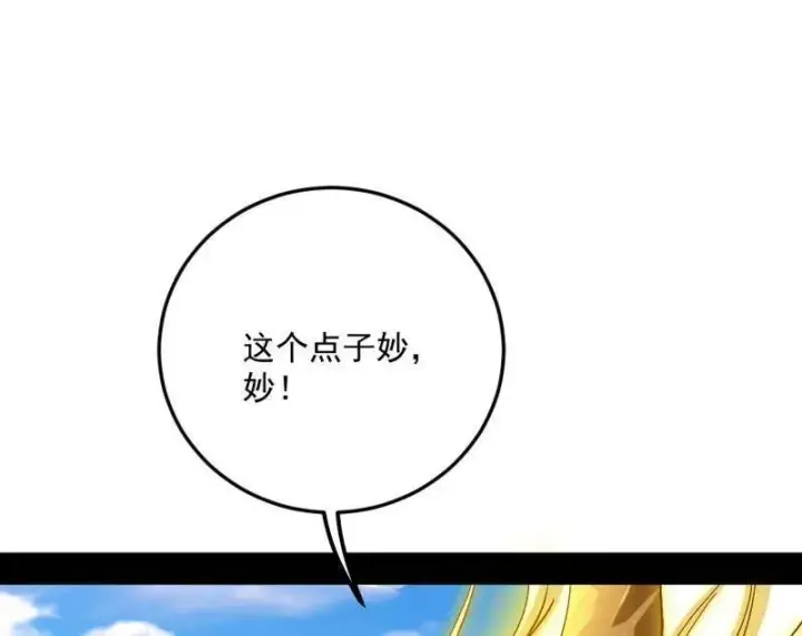 漫画《我为邪帝》第457话 超大型幻魔天境带来的收获第44张图