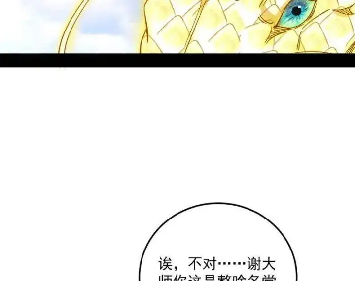 漫画《我为邪帝》第457话 超大型幻魔天境带来的收获第46张图