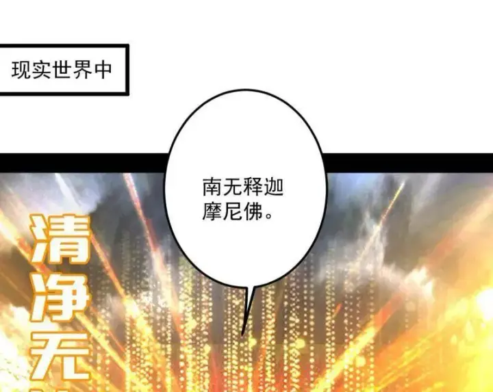 漫画《我为邪帝》第457话 超大型幻魔天境带来的收获第52张图