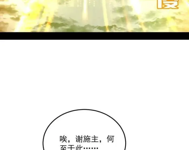 漫画《我为邪帝》第457话 超大型幻魔天境带来的收获第54张图