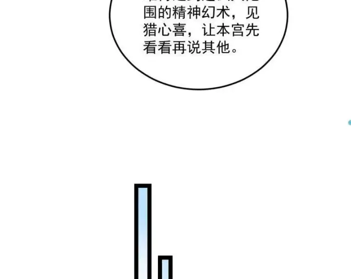 漫画《我为邪帝》第457话 超大型幻魔天境带来的收获第59张图