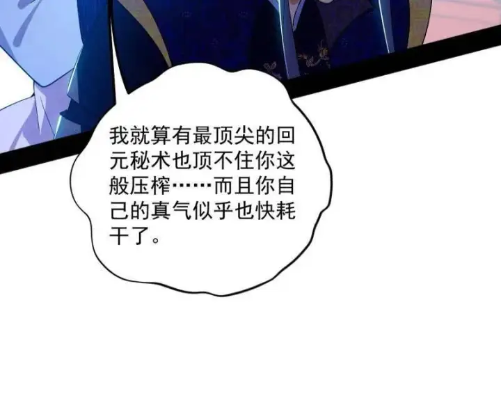 漫画《我为邪帝》第457话 超大型幻魔天境带来的收获第6张图