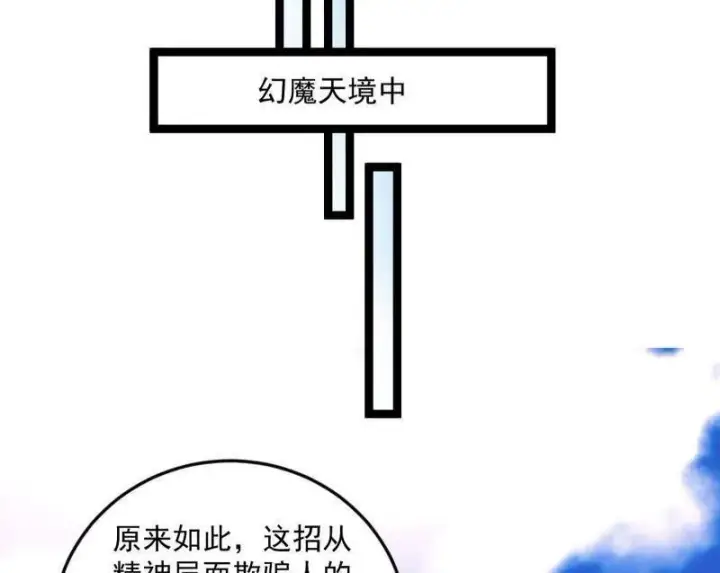漫画《我为邪帝》第457话 超大型幻魔天境带来的收获第60张图