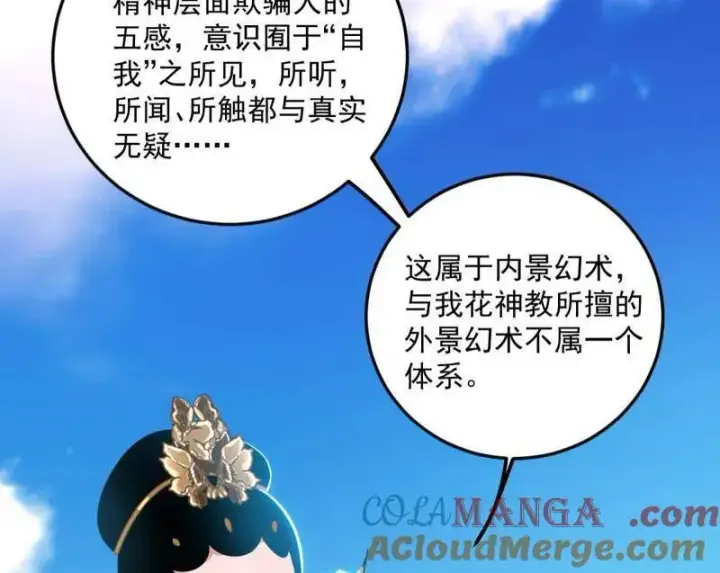 漫画《我为邪帝》第457话 超大型幻魔天境带来的收获第61张图