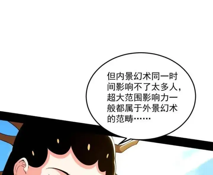 漫画《我为邪帝》第457话 超大型幻魔天境带来的收获第64张图