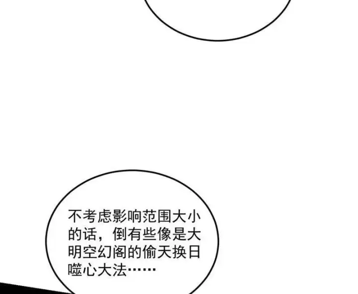 漫画《我为邪帝》第457话 超大型幻魔天境带来的收获第66张图