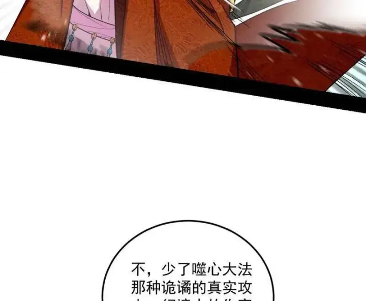 漫画《我为邪帝》第457话 超大型幻魔天境带来的收获第68张图