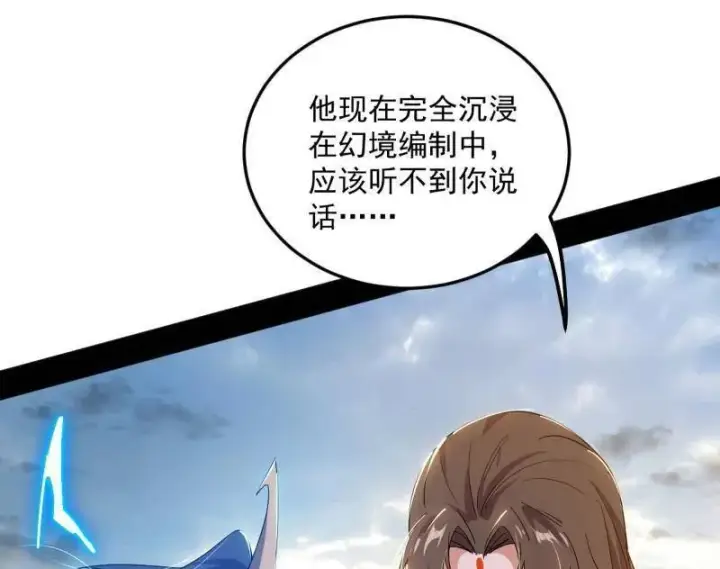 漫画《我为邪帝》第457话 超大型幻魔天境带来的收获第7张图